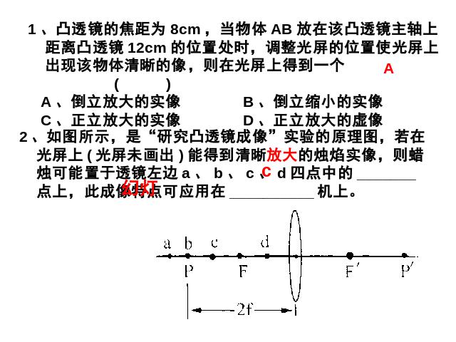 初二上册物理物理5.3凸透镜成像的规律ppt比赛获奖教学课件第7页