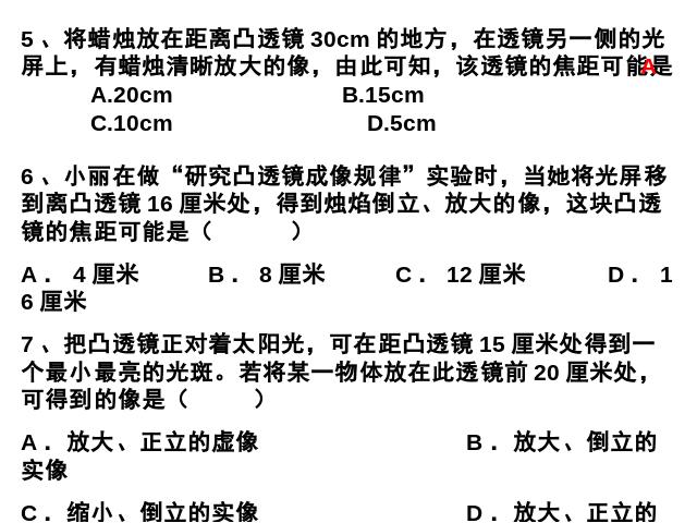 初二上册物理物理5.3凸透镜成像的规律ppt比赛获奖教学课件第9页