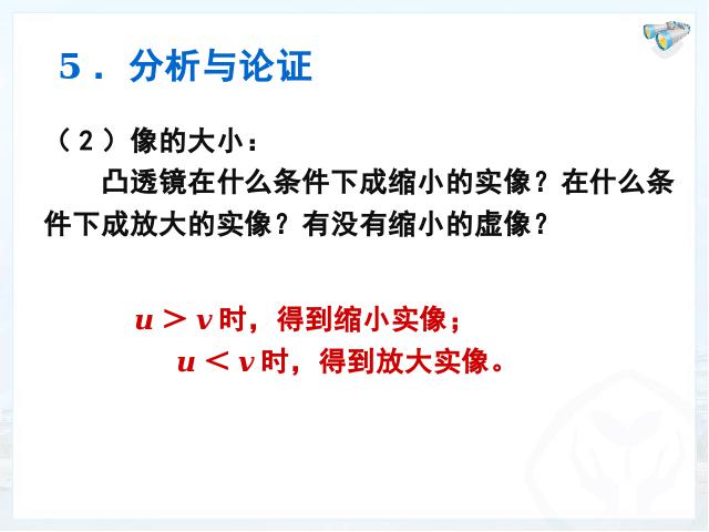 初二上册物理物理公开课ppt5.3凸透镜成像的规律课件第10页