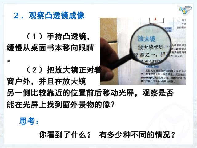 初二上册物理物理公开课ppt5.3凸透镜成像的规律课件第3页