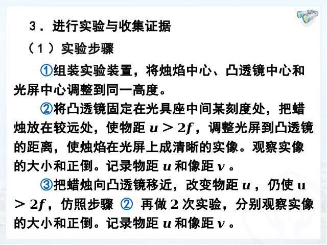 初二上册物理物理公开课ppt5.3凸透镜成像的规律课件第6页