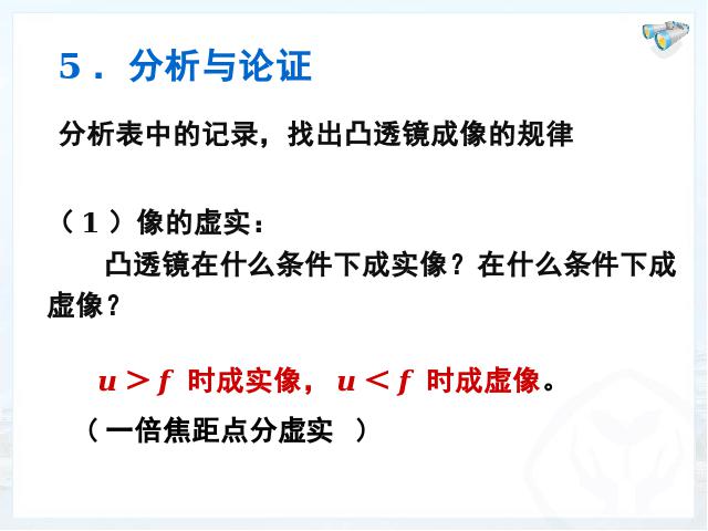 初二上册物理物理公开课ppt5.3凸透镜成像的规律课件第9页