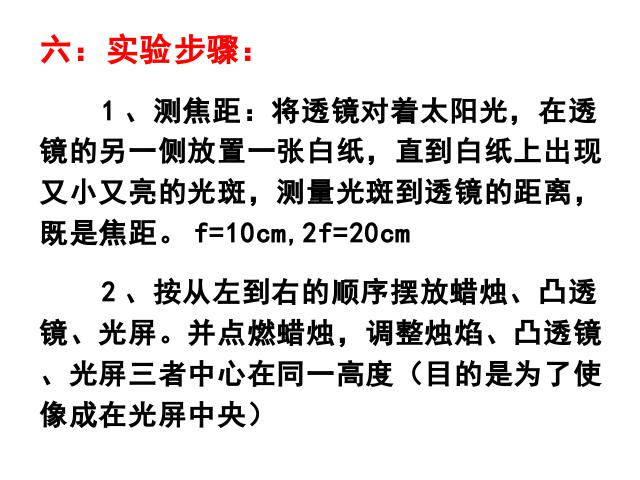 初二上册物理物理5.3凸透镜成像的规律优质课ppt课件下载第8页