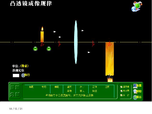 初二上册物理物理5.3凸透镜成像的规律上课下载第6页