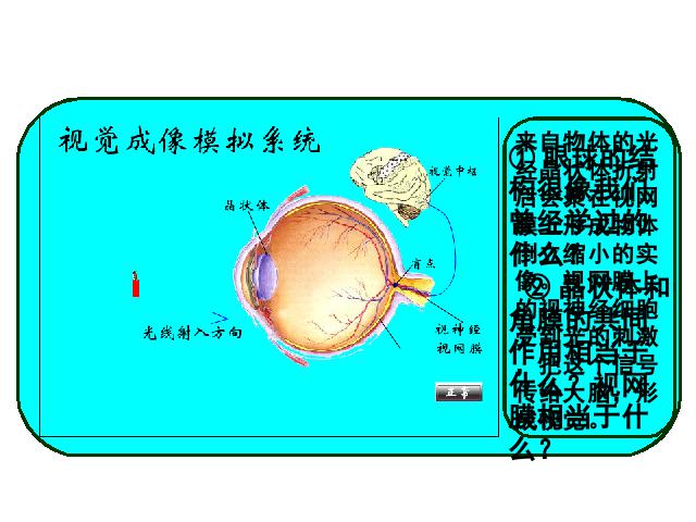 初二上册物理物理5.4眼睛和眼镜精品第5页