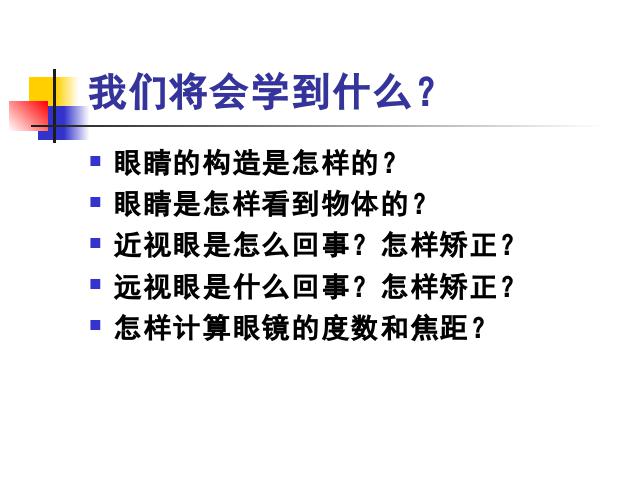 初二上册物理物理5.5显微镜和望远镜精品第3页