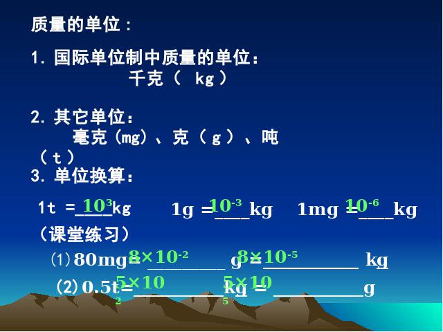 初二上册物理物理公开课ppt6.1质量课件第5页