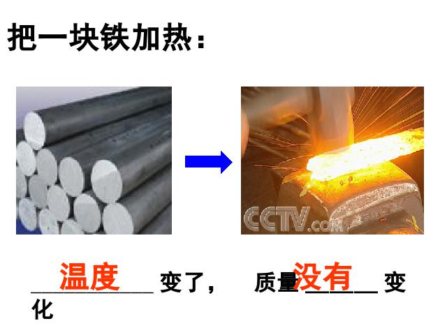 初二上册物理物理6.1质量精品第10页