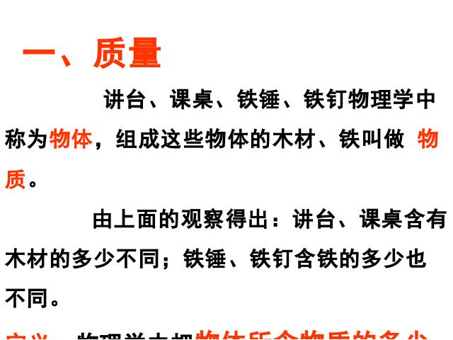 初二上册物理物理6.1质量精品第3页