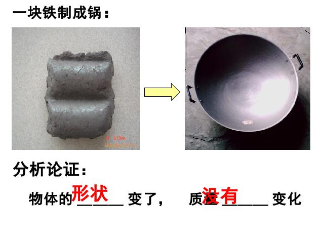 初二上册物理物理6.1质量精品第6页