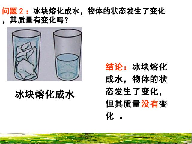 初二上册物理物理6.1质量精品第7页