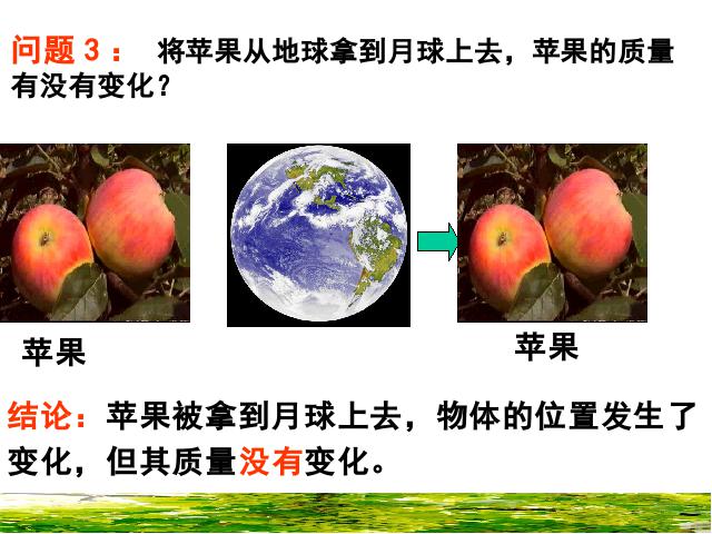 初二上册物理物理6.1质量精品第8页