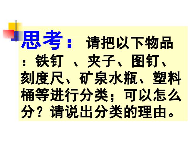 初二上册物理物理6.1质量ppt比赛获奖教学课件第2页