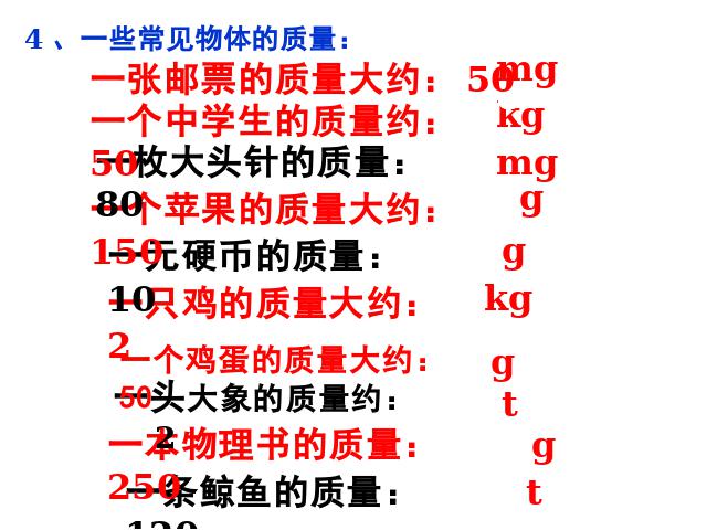 初二上册物理物理6.1质量优质课ppt课件下载第9页