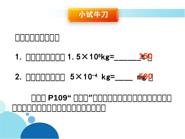 初二上册物理物理6.1质量优秀获奖第6页