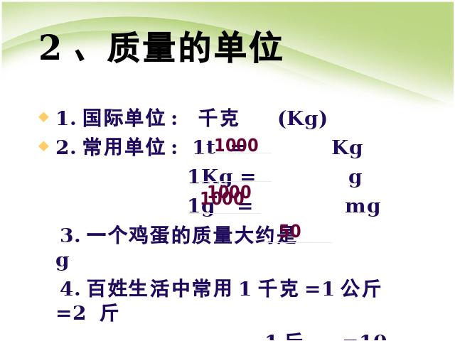 初二上册物理物理6.1质量优质课第6页