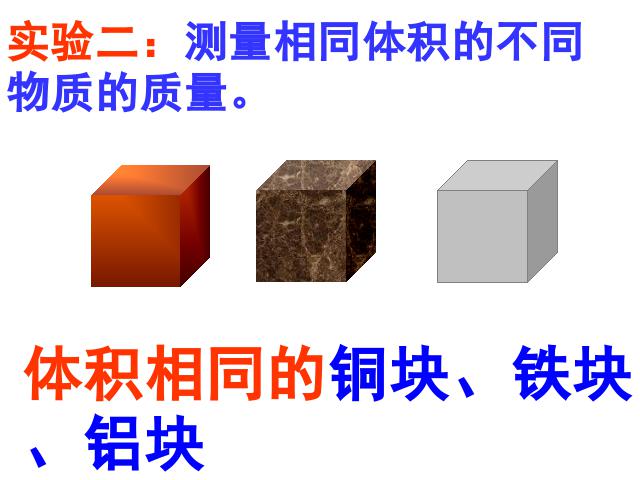 初二上册物理物理6.2密度ppt比赛获奖教学课件第8页