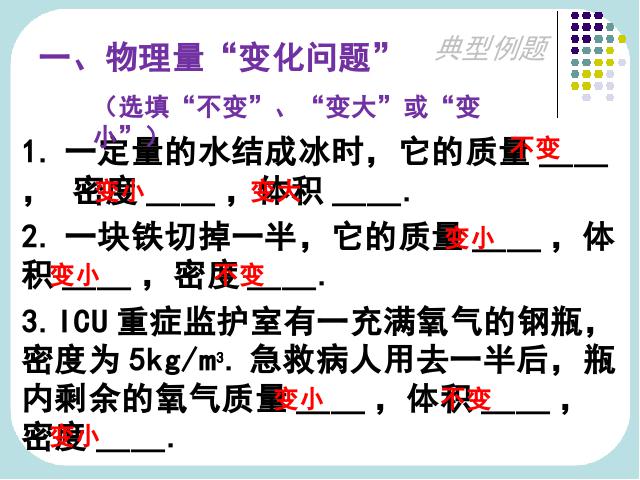 初二上册物理物理6.2密度优质课第2页