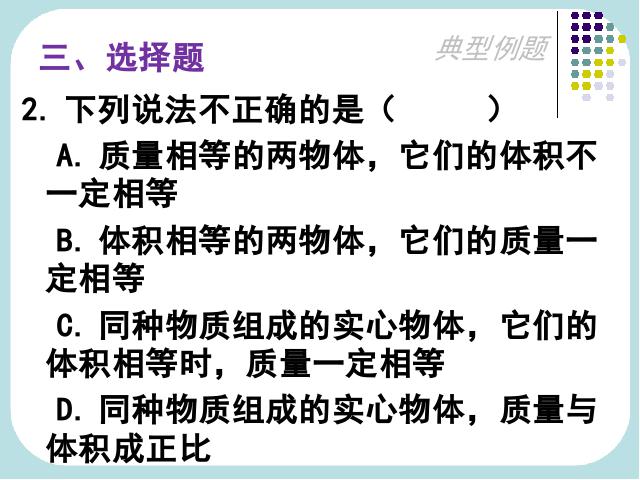 初二上册物理物理6.2密度优质课第5页