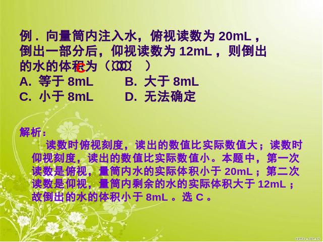 初二上册物理物理6.3测量物质的密度教研课第10页