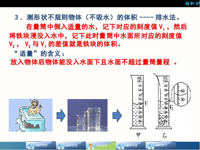 初二上册物理物理6.3测量物质的密度ppt原创课件（）第6页