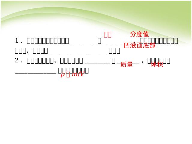 初二上册物理物理6.3测量物质的密度优质课第2页