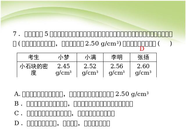 初二上册物理物理6.3测量物质的密度优质课第9页