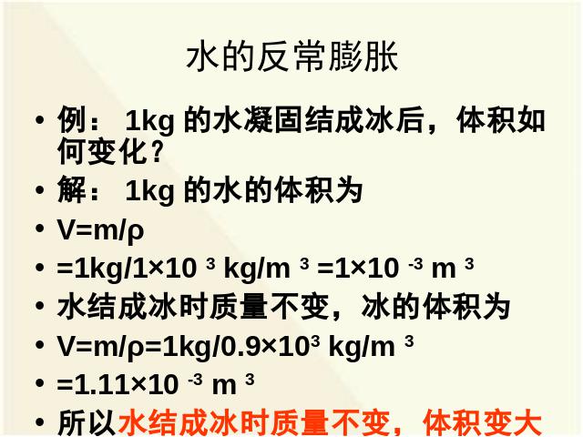 初二上册物理物理6.4密度与社会生活优质课ppt课件下载第9页