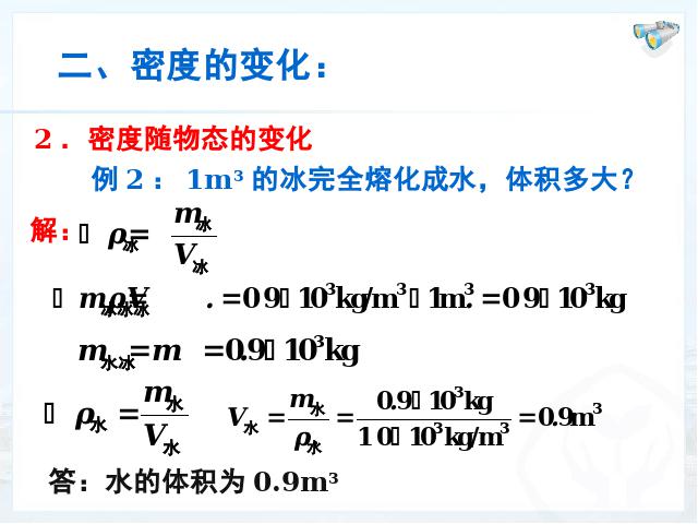 初二上册物理物理6.4密度与社会生活ppt原创课件（）第6页