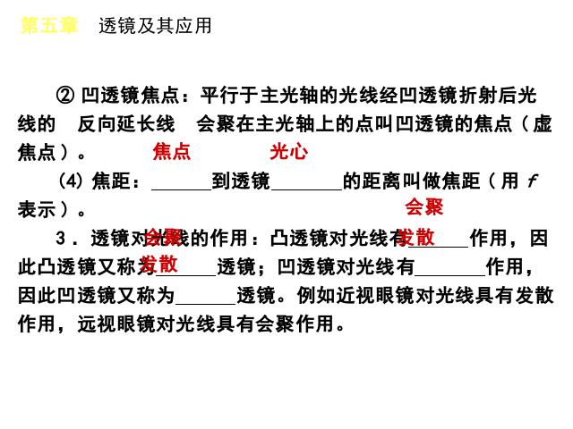 初二上册物理第五章透镜及其应用期末总复习PPT教学原创课件(物理)第4页