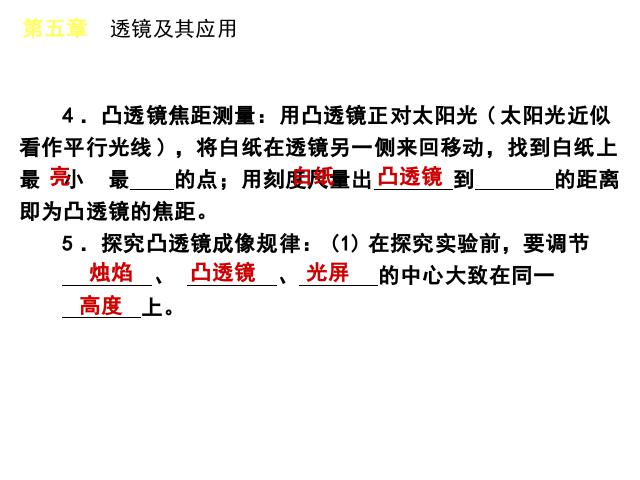 初二上册物理第五章透镜及其应用期末总复习PPT教学原创课件(物理)第5页