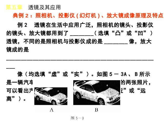 初二上册物理第五章透镜及其应用期末总复习PPT教学原创课件(物理)第9页