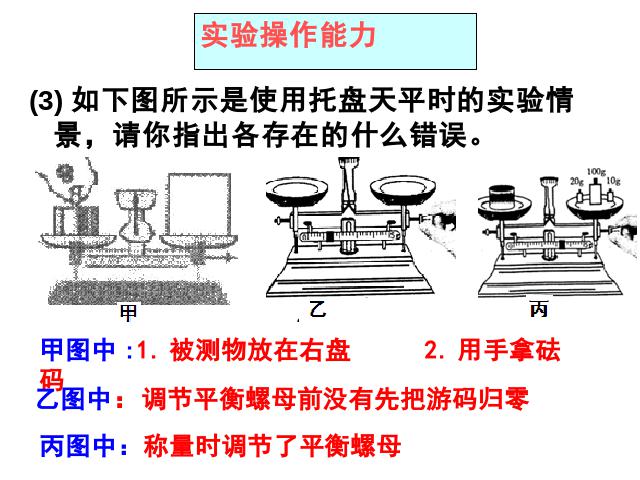 初二上册物理物理第六章质量与密度期末总复习ppt原创课件（）第8页