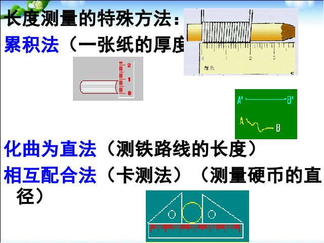 初二上册物理第一章机械运动期末总复习物理公开课第10页