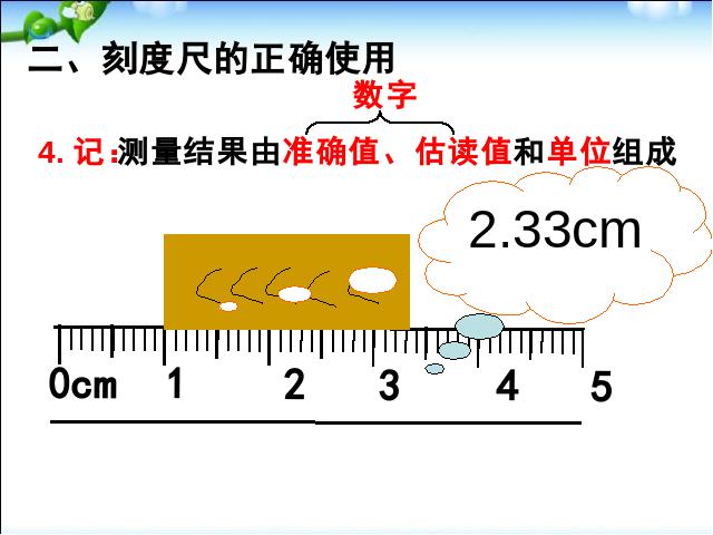 初二上册物理第一章机械运动期末总复习物理公开课第8页