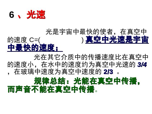 初二上册物理物理第四章光现象期末总复习优质课第8页