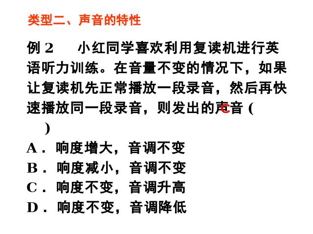 初二上册物理物理第二章声现象期末总复习ppt比赛获奖教学课件第8页