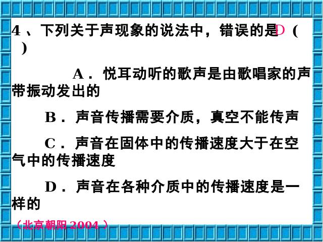 初二上册物理物理第二章声现象期末总复习ppt原创课件（）第7页