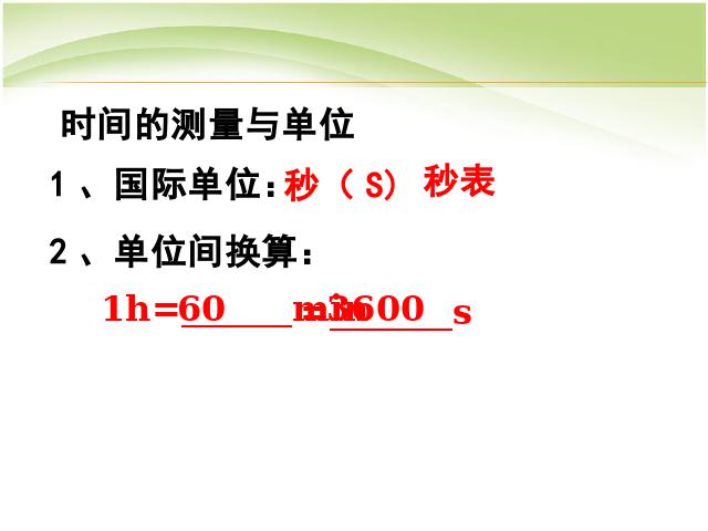 初二上册物理物理第一章机械运动期末总复习优质课第10页