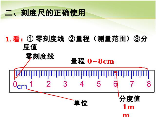 初二上册物理物理第一章机械运动期末总复习优质课第3页