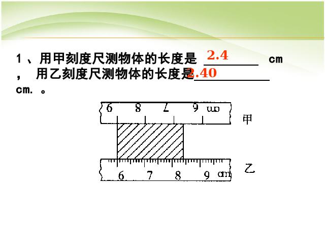 初二上册物理物理第一章机械运动期末总复习优质课第9页