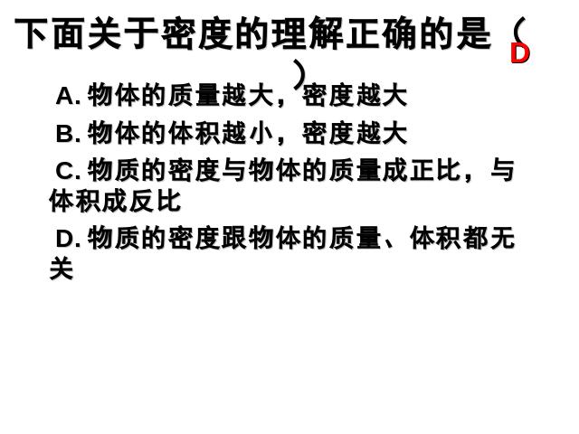 初二上册物理第六章质量与密度期末总复习PPT教学原创课件(物理)第10页