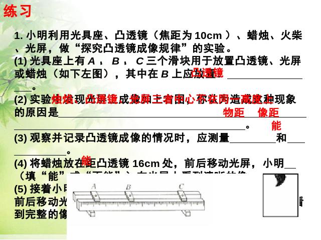 初二上册物理物理第五章透镜及其应用期末总复习第9页