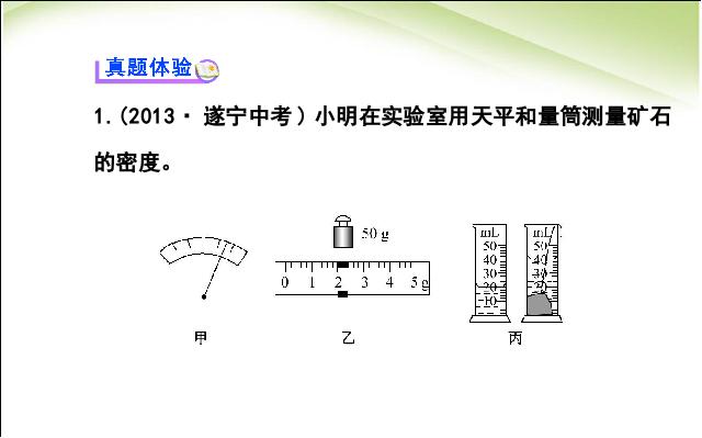 初二上册物理物理第六章质量与密度期末总复习第10页