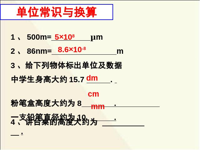 初二上册物理第一章机械运动期末总复习PPT教学原创课件(物理)第6页