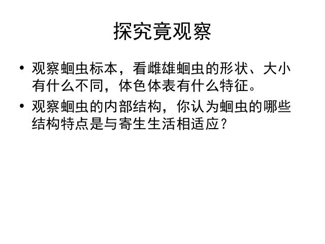 初二上册生物5.1.2线形动物和环节动物PPT教学自制课件(生物)第3页