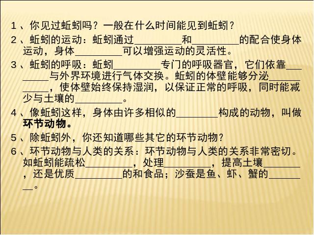 初二上册生物生物5.1.3软体动物和节肢动物上课下载第3页