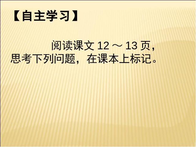 初二上册生物生物5.1.3软体动物和节肢动物上课下载第6页