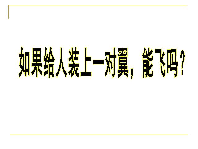 初二上册生物生物公开课ppt5.1.6鸟课件第2页