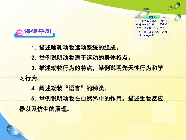 初二上册生物生物教研课ppt5.3动物在生物圈中的作用课件第3页